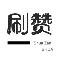 京东业务-空间刷访客-快手双击